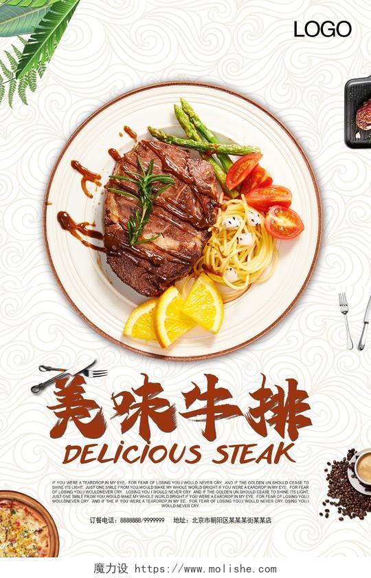 清新夏日餐厅美味牛扒海报宣传单模板